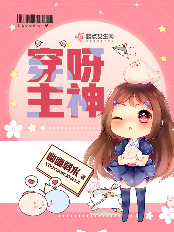 快穿主神很头疼